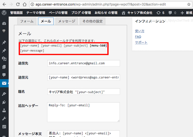 <WordPress> お問合わせフォームに自動返信機能をつける方法