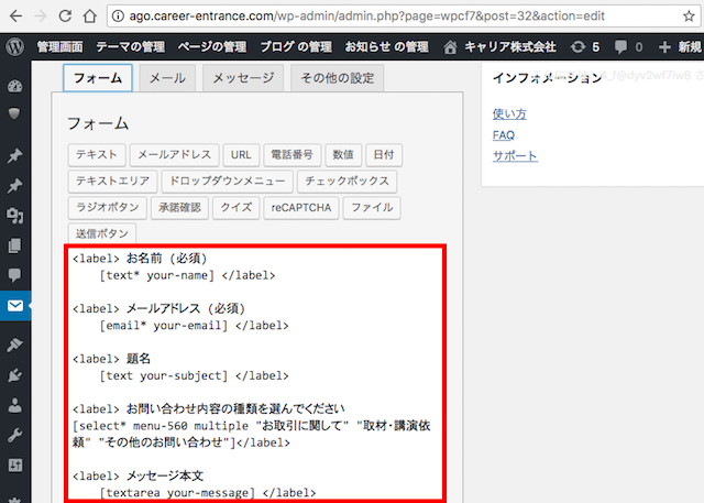 <WordPress> お問合わせフォームに自動返信機能をつける方法
