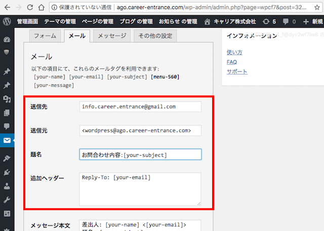 <WordPress> お問合わせフォームに自動返信機能をつける方法
