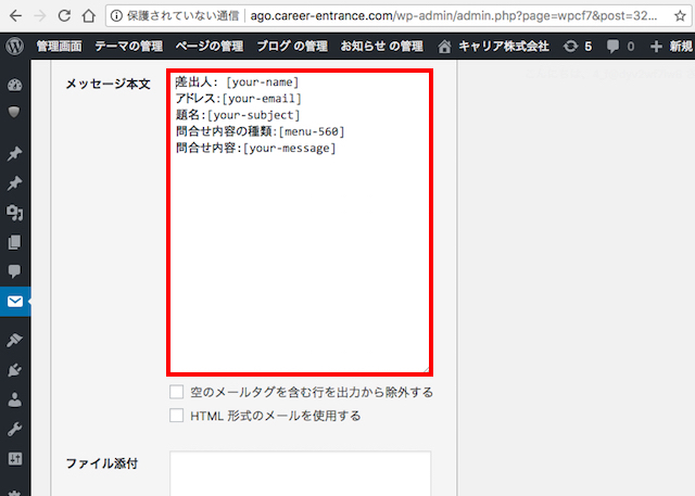 <WordPress> お問合わせフォームに自動返信機能をつける方法