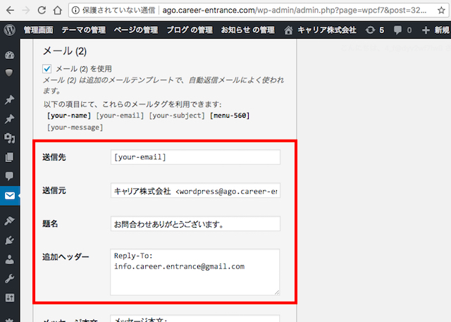 <WordPress> お問合わせフォームに自動返信機能をつける方法