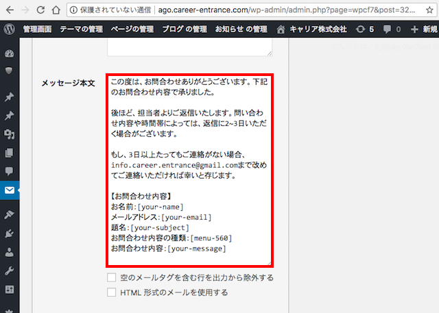 <WordPress> お問合わせフォームに自動返信機能をつける方法