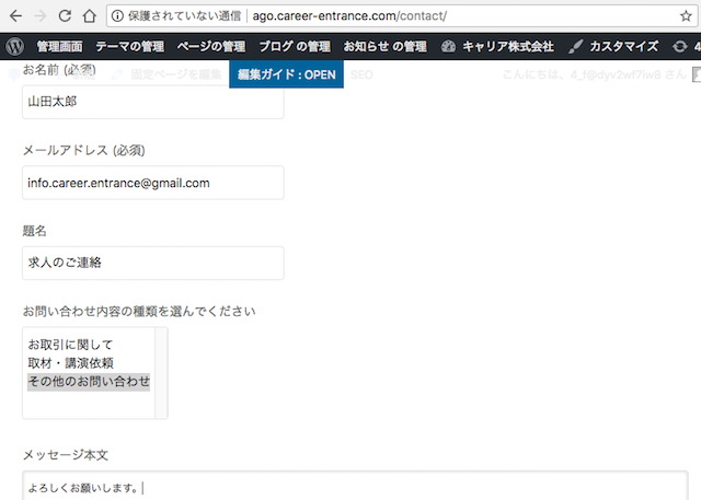 <WordPress> お問合わせフォームに自動返信機能をつける方法