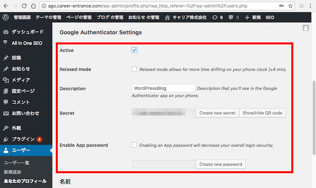 WordPress小技:ログイン画面に二段階認証を設定する方法