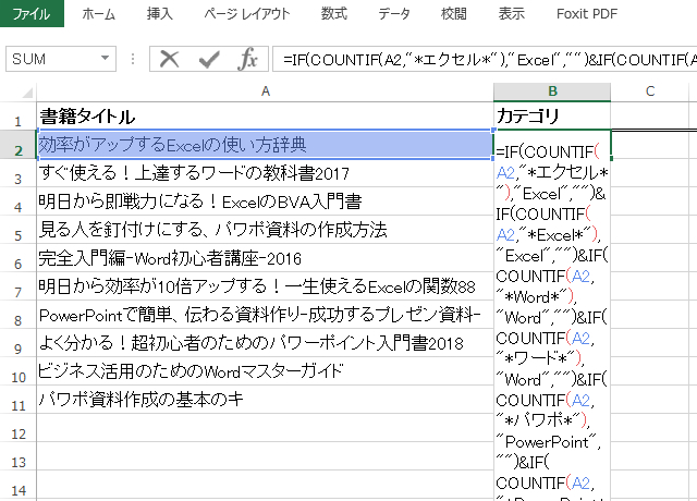 <エクセル> データにカテゴリ項目を割当てる便利ワザ/IF関数