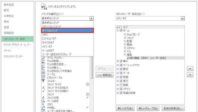 <エクセル> よく使う機能をリボンメニューに追加する便利ワザ