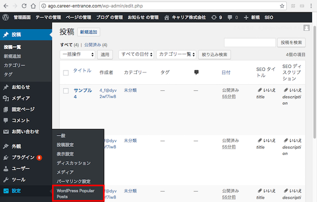 WordPress小技:プラグインを使って、人気記事ランキングを設置する方法