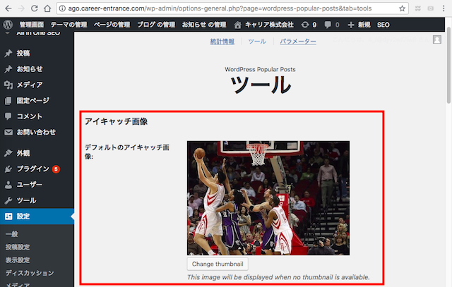 WordPress小技:プラグインを使って、人気記事ランキングを設置する方法