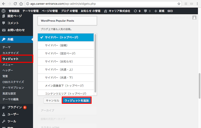 WordPress小技:プラグインを使って、人気記事ランキングを設置する方法