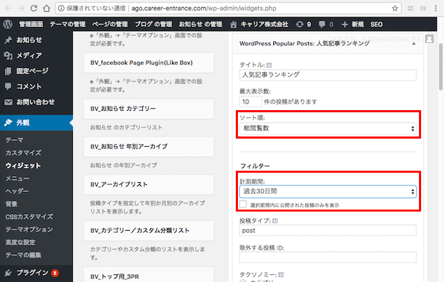 WordPress小技:プラグインを使って、人気記事ランキングを設置する方法