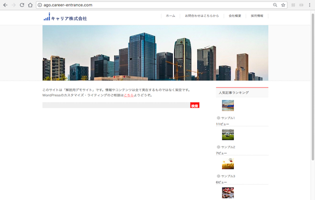 WordPress小技:プラグインを使って、人気記事ランキングを設置する方法