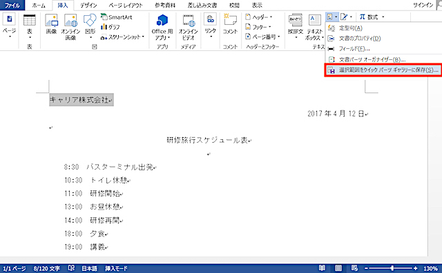 <ワード> よく使う文章や画像をクイックパーツに登録する方法