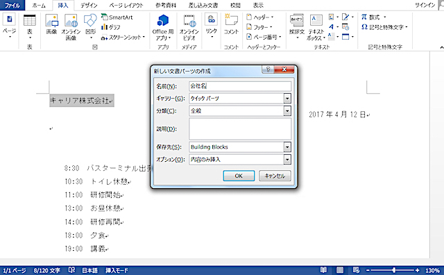 <ワード> よく使う文章や画像をクイックパーツに登録する方法