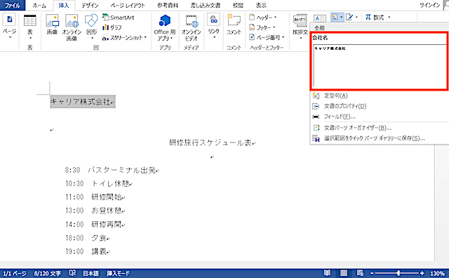 <ワード> よく使う文章や画像をクイックパーツに登録する方法