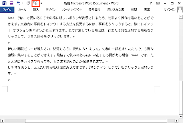 ＜ワード＞ はみ出た数行を一瞬で同じページに収める小技
