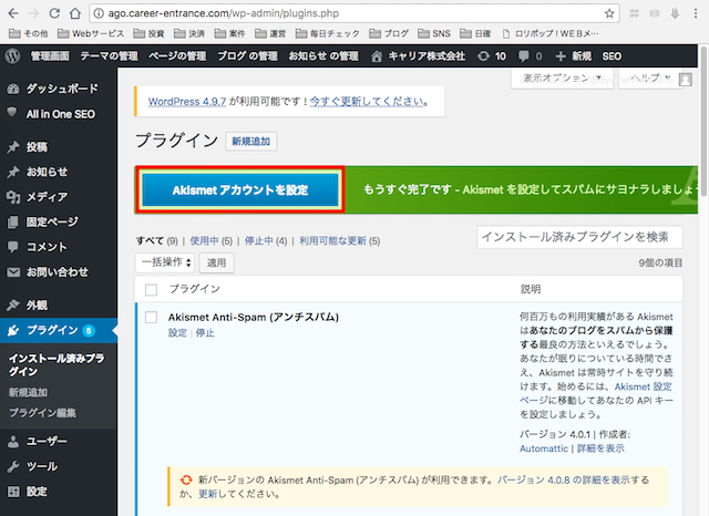 WordPress小技:プラグインを使ってスパムコメントを防御する方法