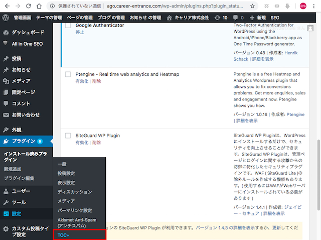 WordPress小技：プラグインを使って記事に目次を設置する方法