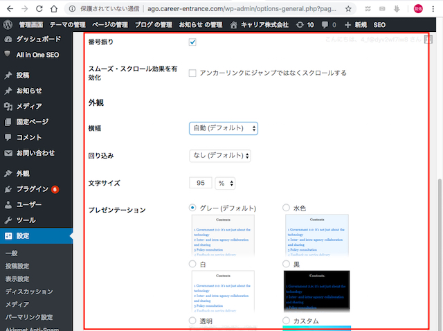 WordPress小技：プラグインを使って記事に目次を設置する方法