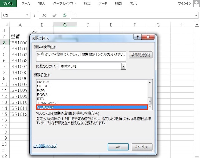 <エクセル> 条件が一致するデータを別ファイルから抽出する方法|VLOOKUP関数