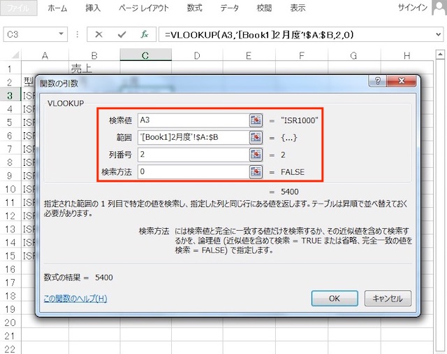 <エクセル> 条件が一致するデータを別ファイルから抽出する方法|VLOOKUP関数