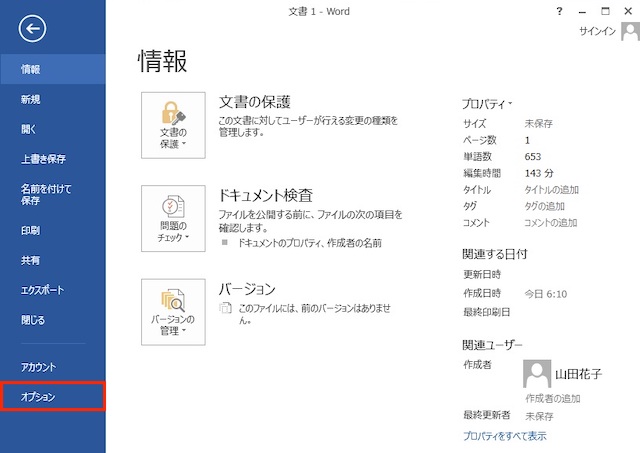 <ワード> 間違った表現や誤字を一瞬でチェックできる便利ワザ|スペルチェックと文章校正