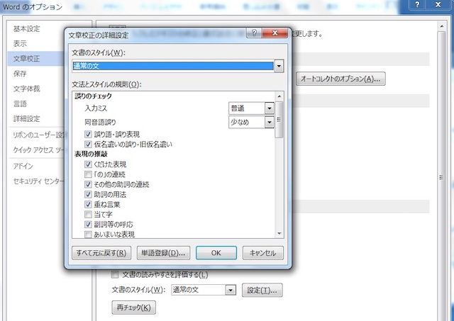 <ワード> 間違った表現や誤字を一瞬でチェックできる便利ワザ|スペルチェックと文章校正