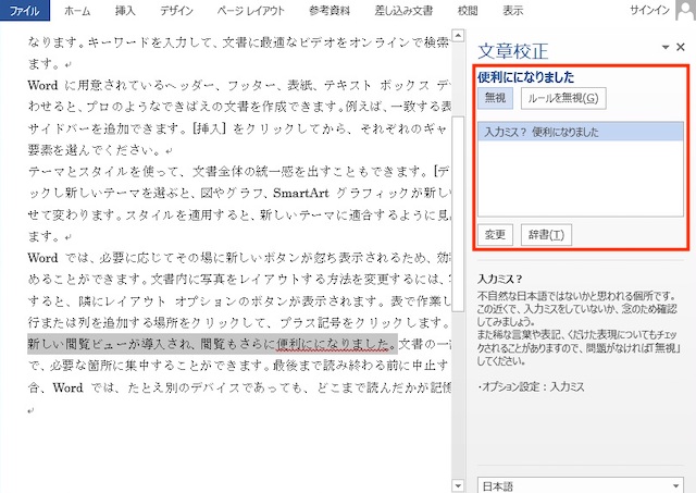 <ワード> 間違った表現や誤字を一瞬でチェックできる便利ワザ|スペルチェックと文章校正