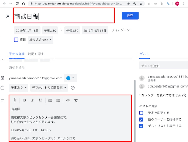 GmailとGoogleカレンダーを連携！予定を自動登録する方法