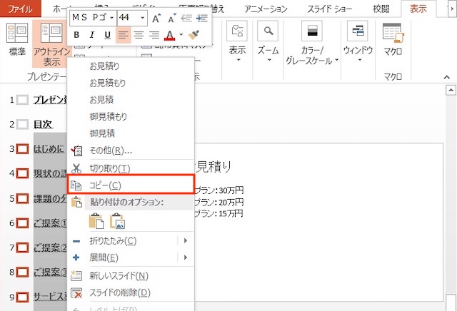 <パワーポイント> 一瞬で目次スライドを作成する便利ワザ