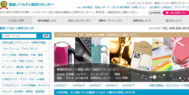 株式会社ケイオー様のコラム「おすすめのノベルティ・オリジナルグッズ制作会社まとめ」