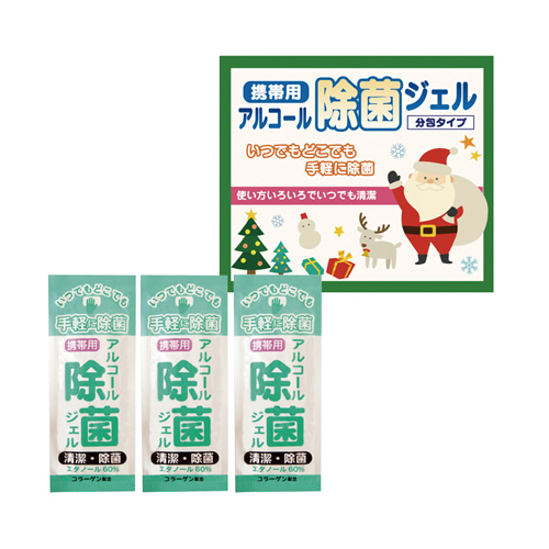 一年の感謝を大還元!2021年「冬ノベルティ」全品値引き