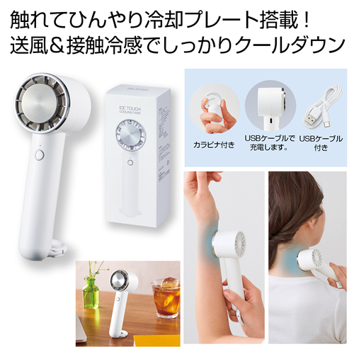 <夏の販促 第一弾> 初夏のお勧めノベルティ特集/2024年